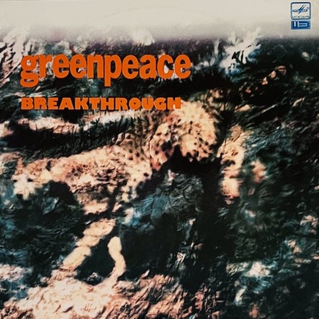(LP) VARIOUS - GREENPEACE - BREAKTHROUGH 
